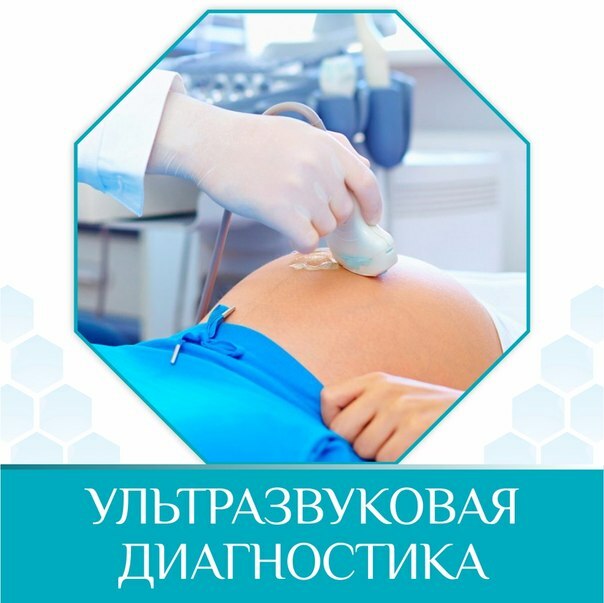 <span style="font-weight: bold;">Ультразвуковая диагностика </span>
